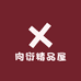 向衍精品屋