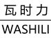 瓦时力武汉欧贝顿电子商务有限公司服饰专卖店