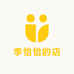 李恰恰的店
