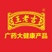 王老吉健康饮品专卖店