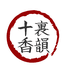 十里香韵1店