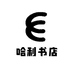 哈利书店