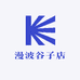 漫波谷子店