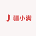 疆小满百货店