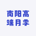 南阳高端月季