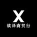 续泽商贸行