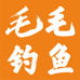 毛毛钓鱼的小店