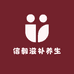 信毅滋补养生
