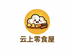 云上零食屋
