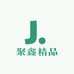 聚鑫精品女装