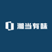 湘当有味湖南特产