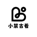小禁古着合集