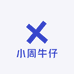 小周牛仔