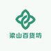 梁山百货坊