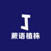 蕨语植株