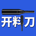 数控木工刀具