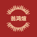 翁鸿煊