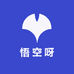 悟空呀