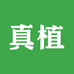 真植集团饮品专卖店
