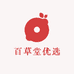 百草堂优选