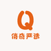 俏奇严选
