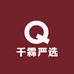 千霖严选
