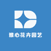 雅心花卉园艺