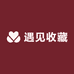 遇见钱币收藏馆