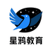 星鸦教育