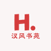 汉风书苑