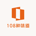 108种味道