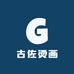 古佐烫画个性定制