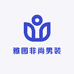 雅图非尚男装