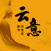 云意图书专营店