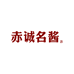 赤诚名酱酒类旗舰店