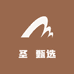 圣邤甄选