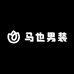 马也男装
