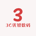 3C优智数码