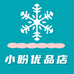 小盼优品店