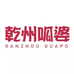 乾州呱婆QIAN ZHOU GUA PO食品企业店