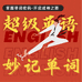 凯文新概念英语