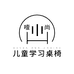 噎尚儿童学习桌椅