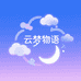 云梦物语生活馆