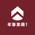 两亩耕田