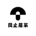 风止居家