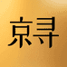 京寻官方旗舰店