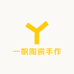 一帆陶瓷手作