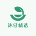 沐仔精选