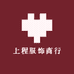 上程服饰商行