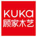 顾家家居顾家木艺深圳市安适美科技有限公司家具专卖店
